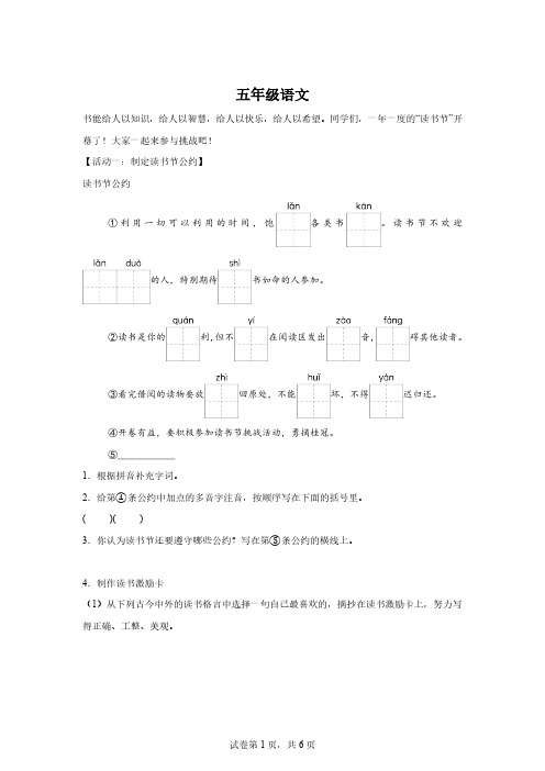 2023-2024学年山东省青岛市崂山区统编版五年级上册期末考试语文试卷[含答案]