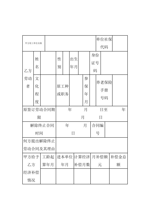 解除终止劳动合同登记备案表样本