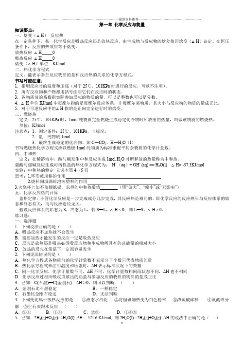 高中化学选修4全册学案精编版