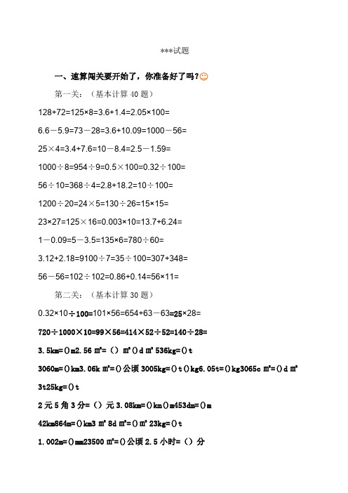 四年级下册数学思维与计算能力测试题