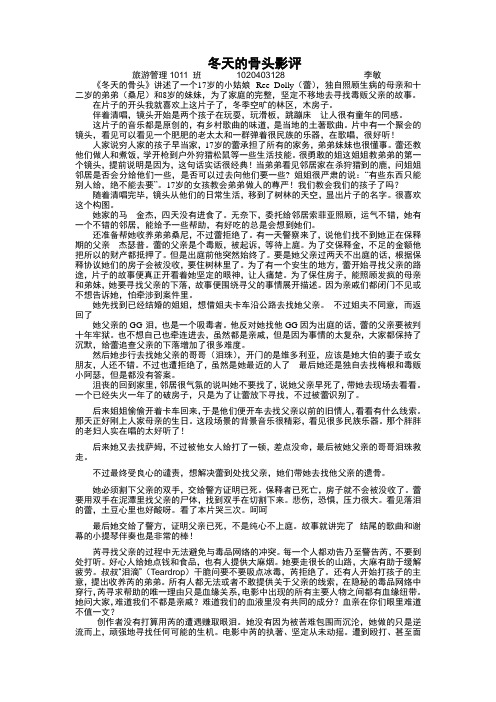 冬天的骨头影评