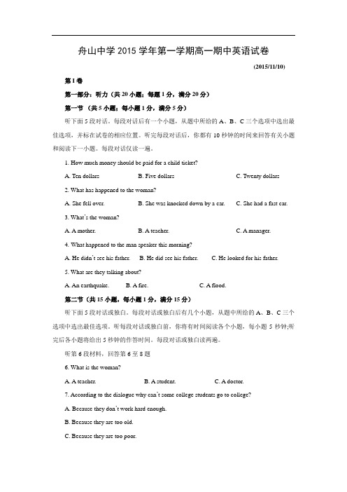 高一英语上学期期中卷舟山中学2015-2016学年高一上学期期中考试英语试题含答案