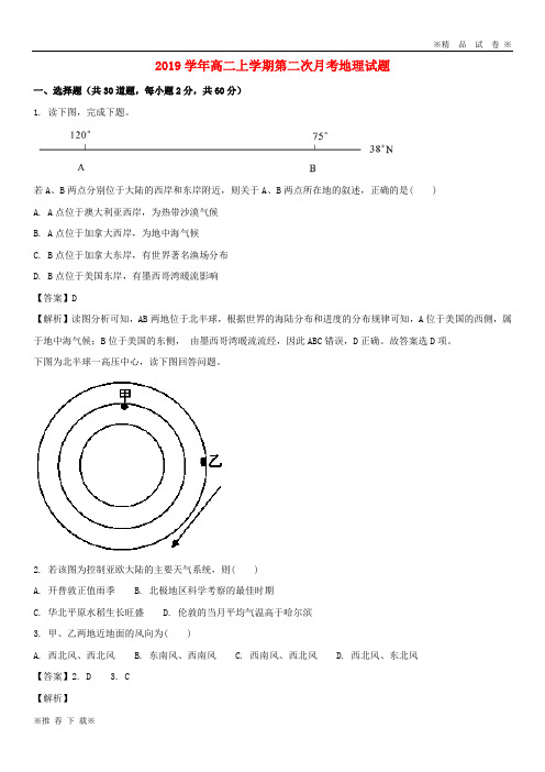 【优质部编】2019-2020学年高二地理上学期第二次月考试题(含解析)新版人教 版