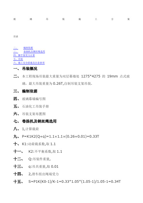 玻璃吊装起重方案