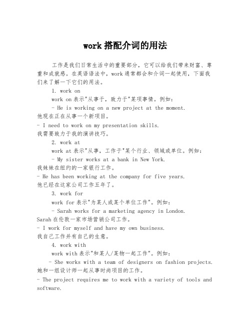 work搭配介词的用法