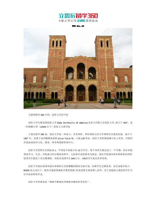 美国创价大学好不好？