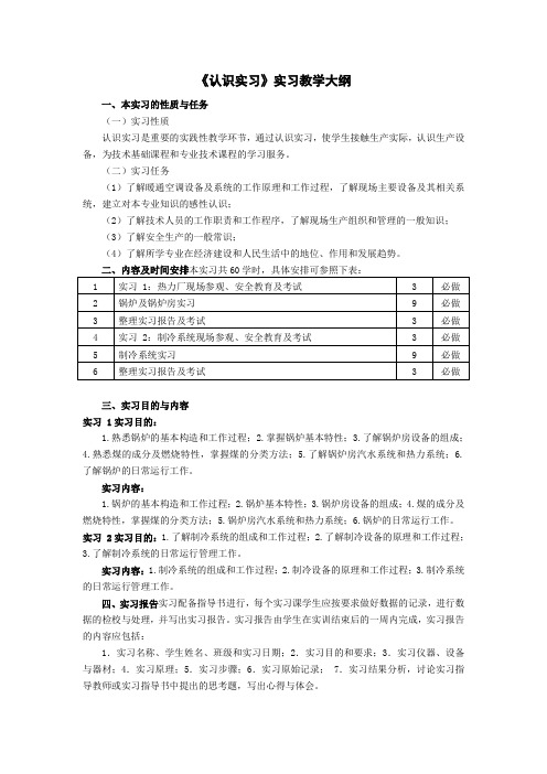 认识实习目的任务