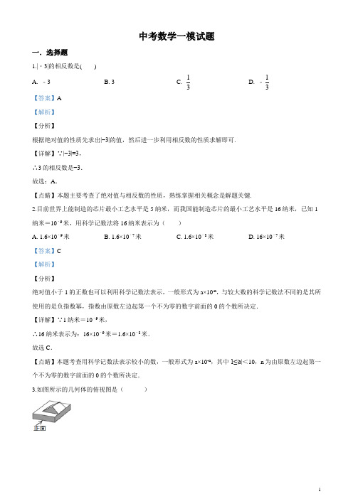 精品解析2020年河南省南阳市新野县中考数学一模试题(解析版)