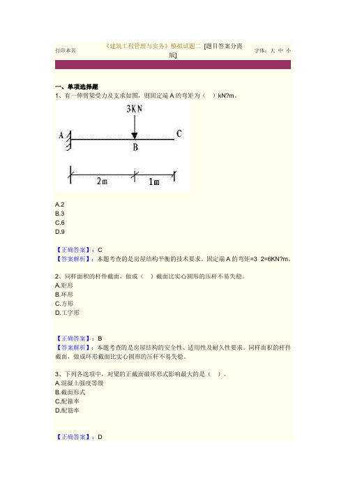 2013建筑工程与实务模拟题