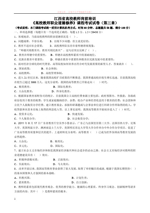 江西省高校教师职业道德修养课程考试试卷及答案