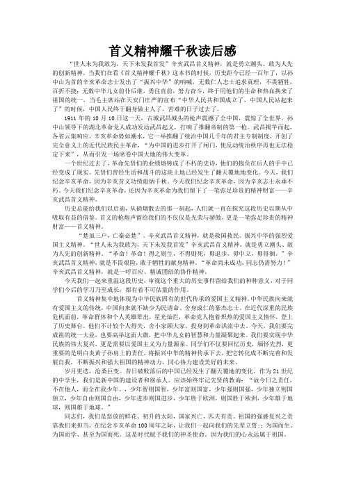 《首义精神耀千秋读后感》