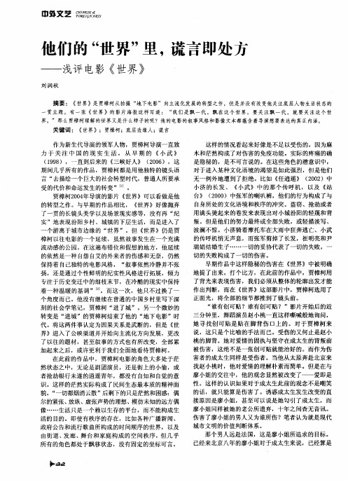 他们的“世界”里,谎言即处方——浅评电影《世界》