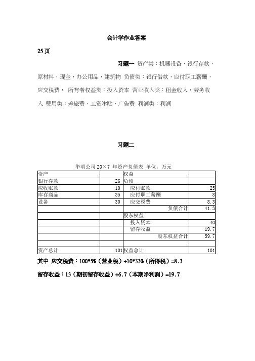 会计学答案(上海财经大学出版社)第三版