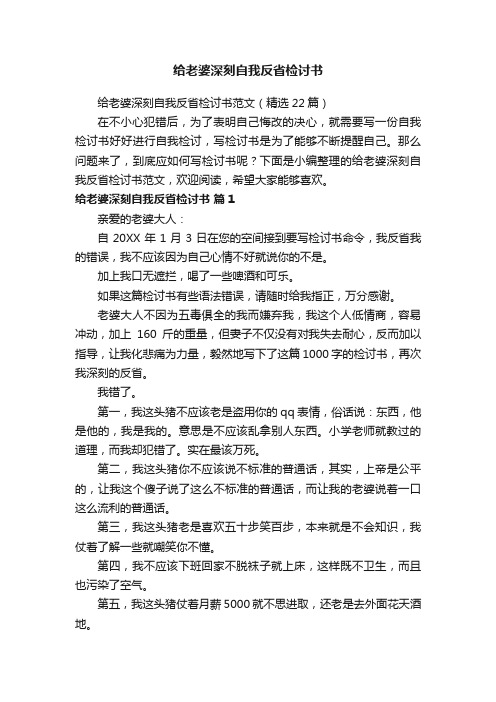 给老婆深刻自我反省检讨书范文（精选22篇）