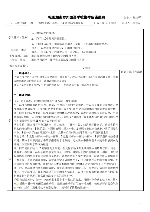 初三物理教案—12周1课时 (1)