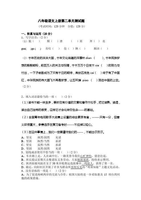 八年级语文上册第二单元测试题