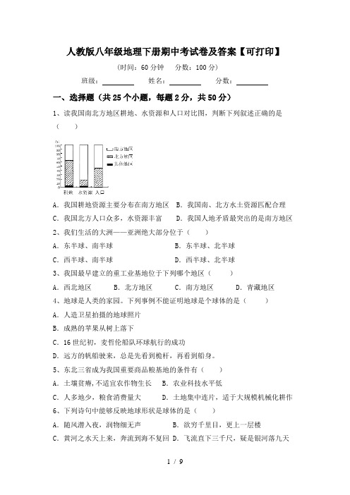 人教版八年级地理下册期中考试卷及答案【可打印】