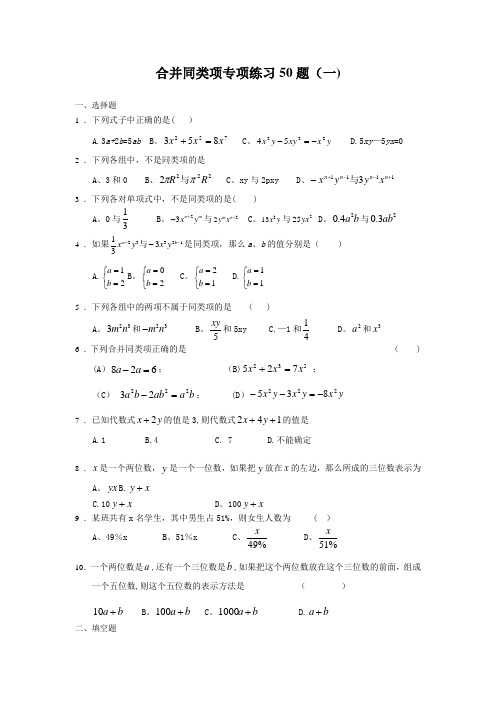 合并同类项50题(有答案)