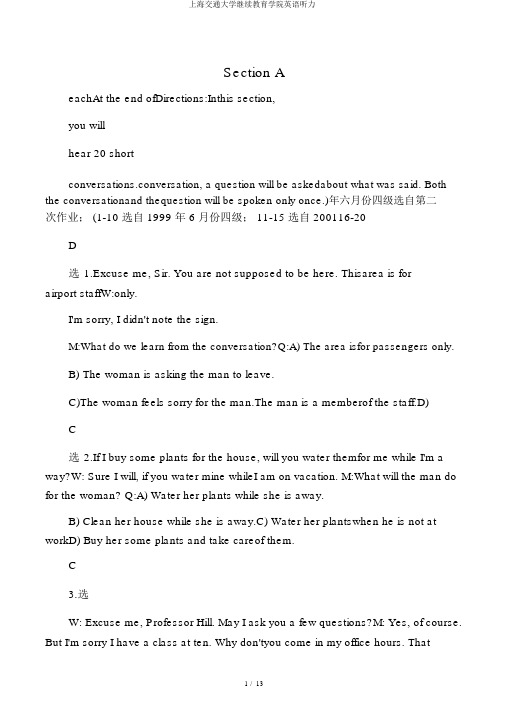 上海交通大学继续教育学院英语听力