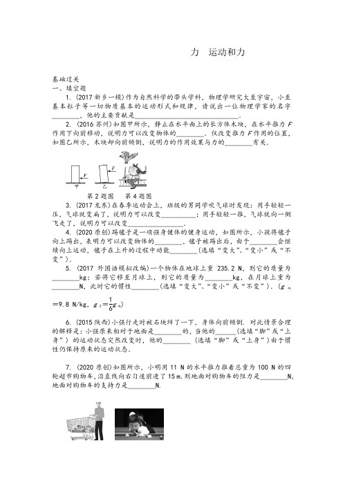 人教版物理2020年中考第一轮复习  力运动和力