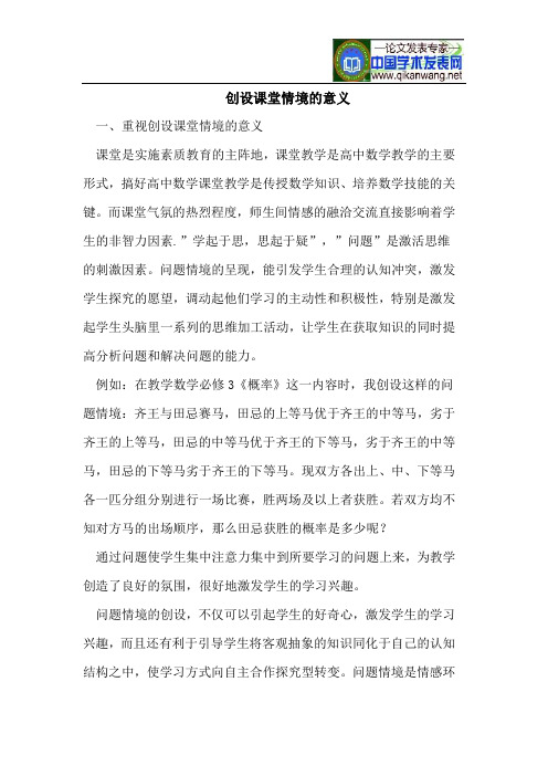 创设课堂情境的意义