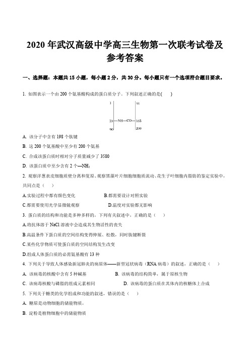 2020年武汉高级中学高三生物第一次联考试卷及参考答案