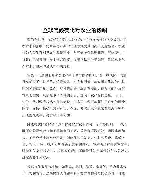 全球气候变化对农业的影响