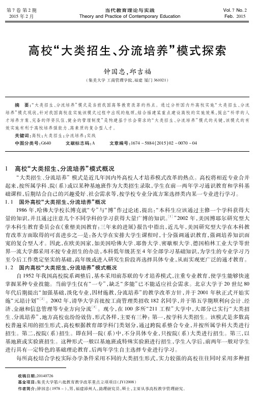 高校"大类招生、分流培养"模式探索