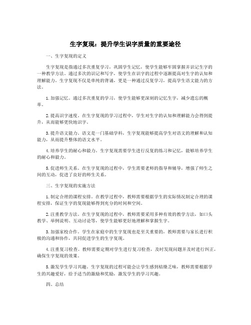 生字复现：提升学生识字质量的重要途径