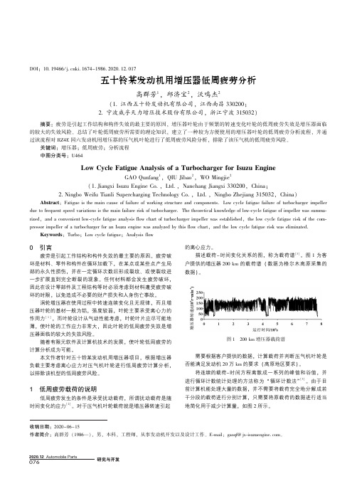 五十铃某发动机用增压器低周疲劳分析