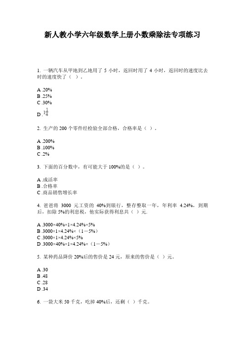 2020新人教小学六年级数学上册小数乘除法专项练习(含答案)