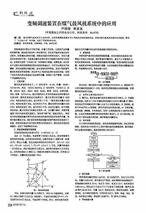 变频调速装置在煤气鼓风机系统中的应用