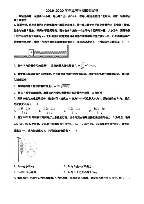 2020学年廊坊市高考物理教学质量检测试题