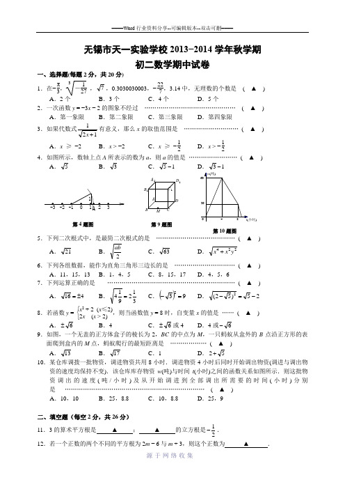 天一中学期中试卷