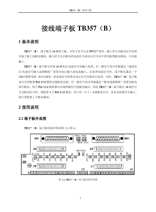 TB357(B)使用手册