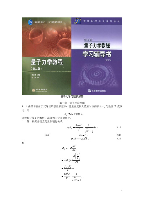 量子力学课本答案