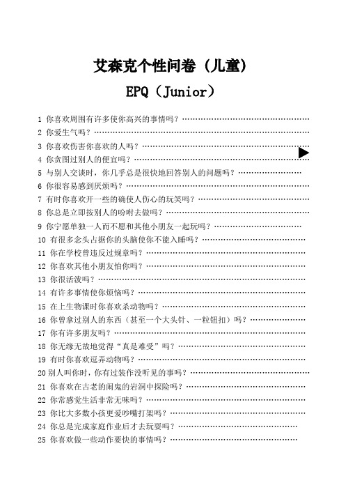 (EPQ)艾森克个性问卷(成人、儿童)