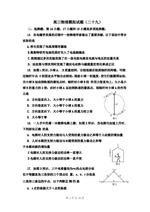 (二十九)河北省保定市2013届高三第一次模拟考试理综试题(word版_)