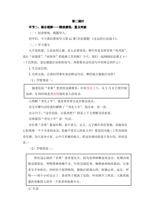 永远的白衣战士第二课时