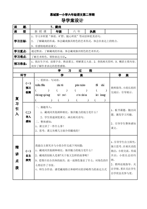 藏戏导学案