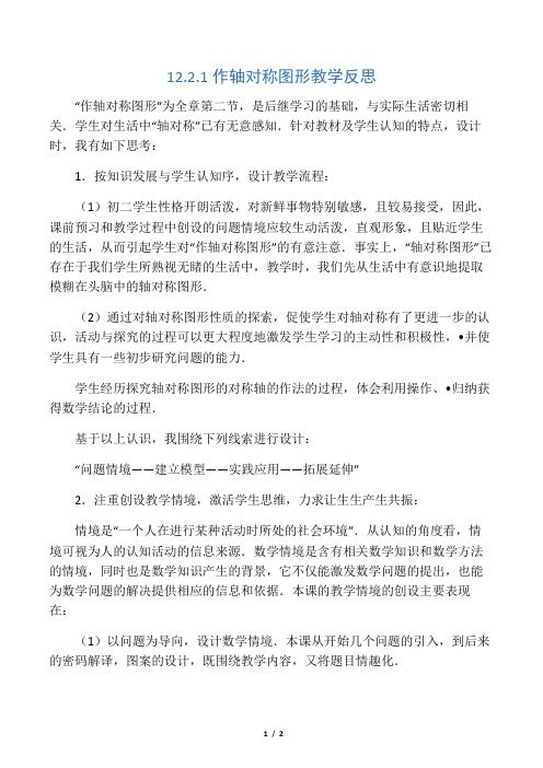 八年级数学上册 12.2.1《作轴对称图