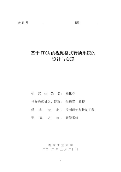 基于fpga的视频格式转换系统的设计与实现