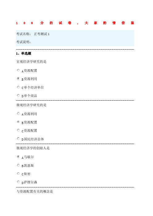 南财西方经济学测试一