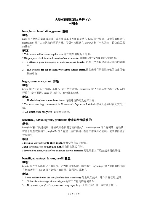 大学英语常用词汇词义辨析