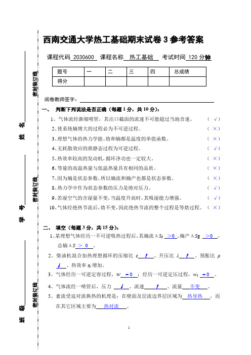 热工期末试卷 (6)