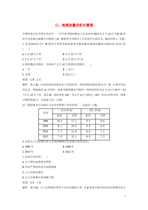 高三地理二轮复习选择题专练三地理定量分析计算型