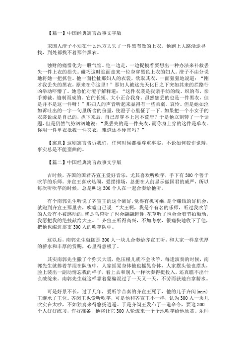 最新中国经典寓言故事文字版精选汇编