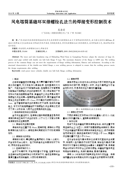 风电塔筒基础环双排螺栓孔法兰的焊接变形控制技术