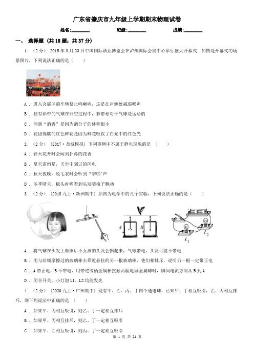 广东省肇庆市九年级上学期期末物理试卷