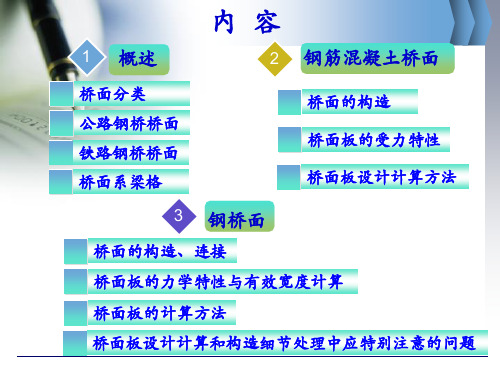 现代钢桥-桥面结构